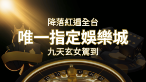 令阿翰震驚！！「降落」紅遍全網，連九天玄女本尊竟也比出相同姿勢 | usdt娛樂城