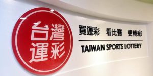 如何理解台灣運彩3.0進化：為何娛樂城成為球迷投注新熱點？